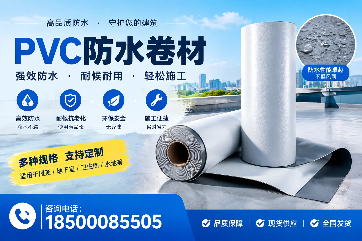 PVC防水卷材的安全性分析，邵阳居民需了解的知识